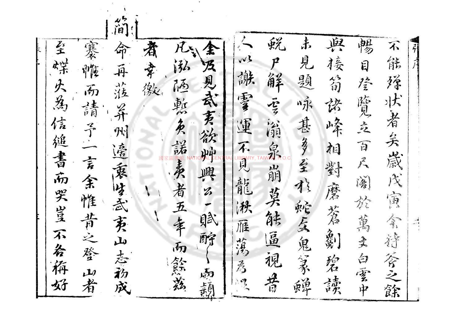 12778-武夷山志_(明)衷仲孺撰_明崇禎癸未(十六年_1643)秀振堂刊本1