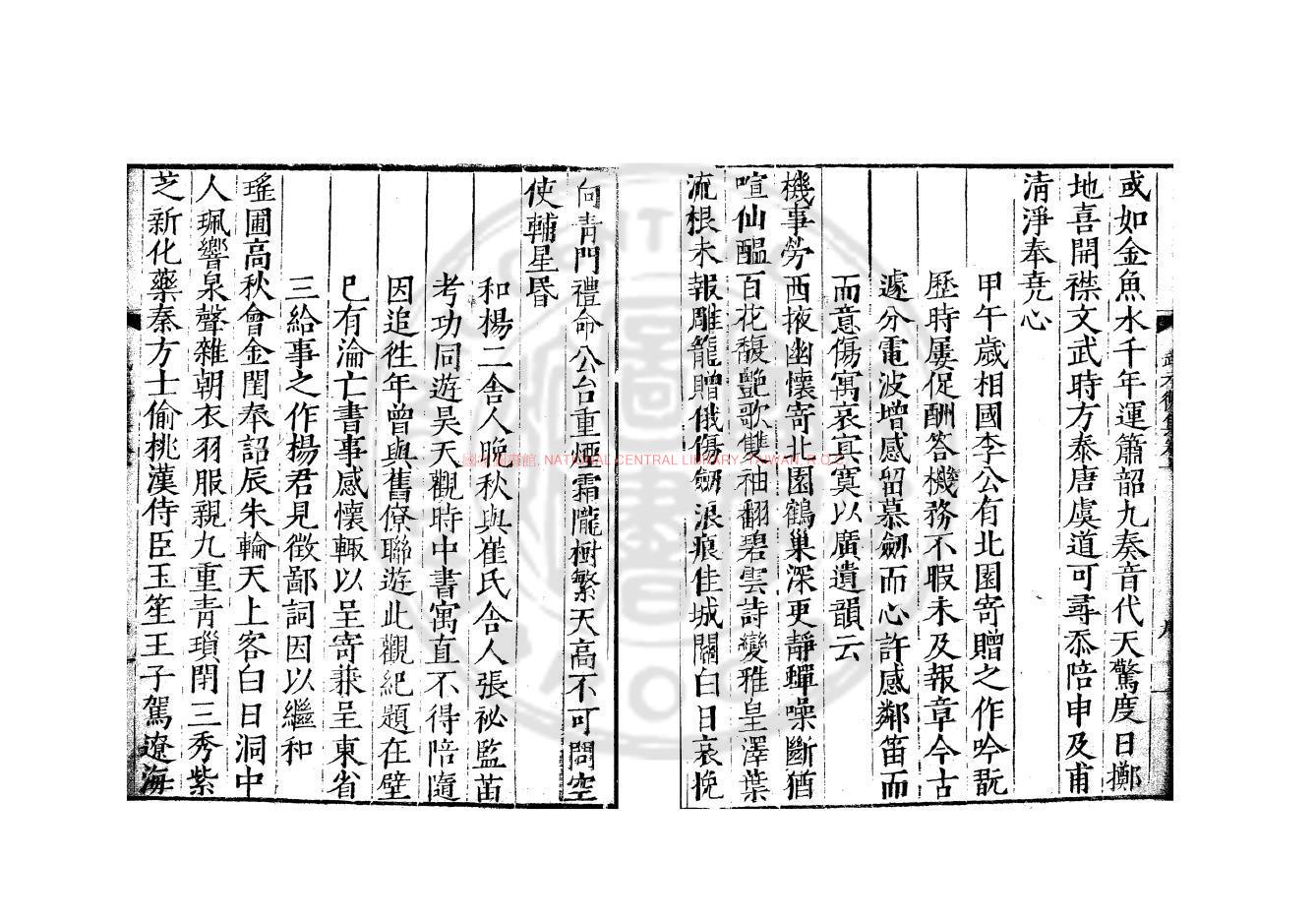 12780-武元衡集_(唐)武元衡撰_明嘉靖甲寅(三十三年_1554)江夏黃氏刊唐詩二十六家集本1