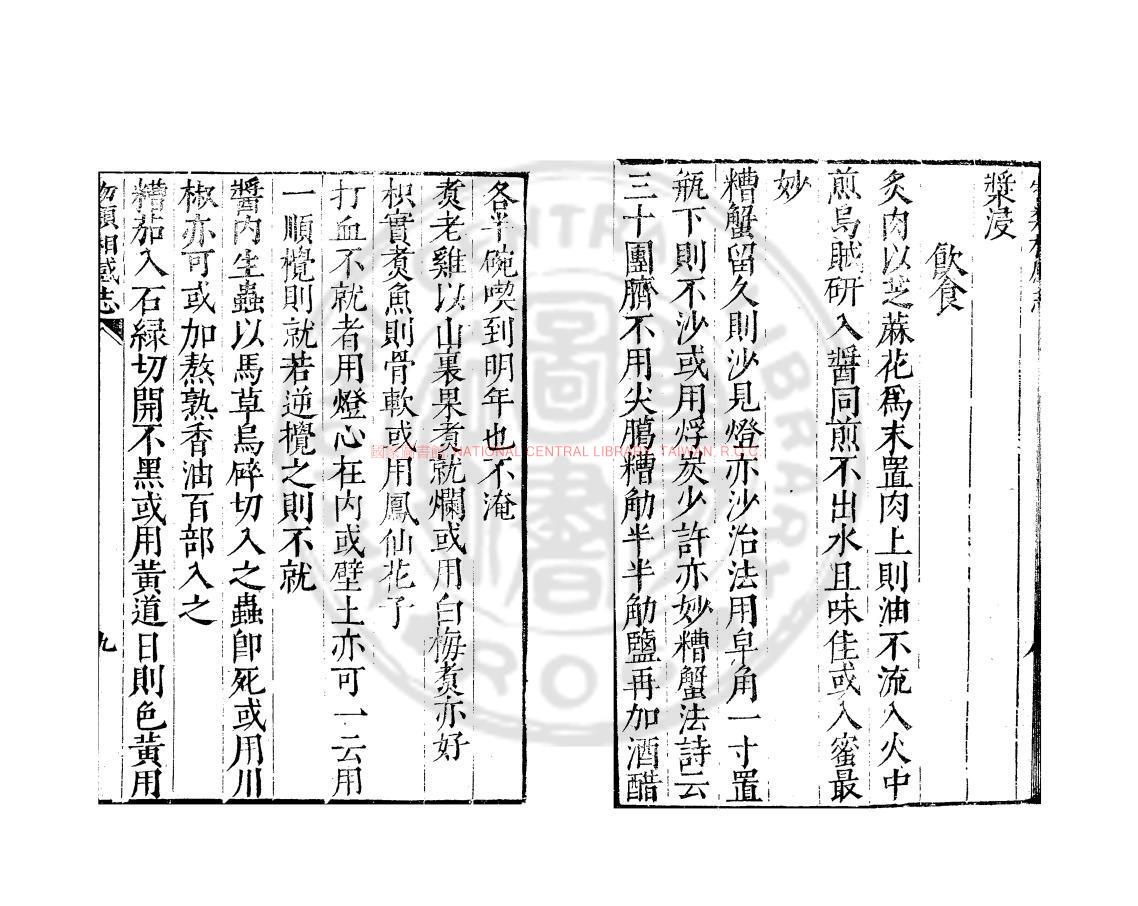 12794-物類相感志_(宋)蘇軾撰_明萬曆間(1573-1620)繡水沈氏尚白齋刊本1