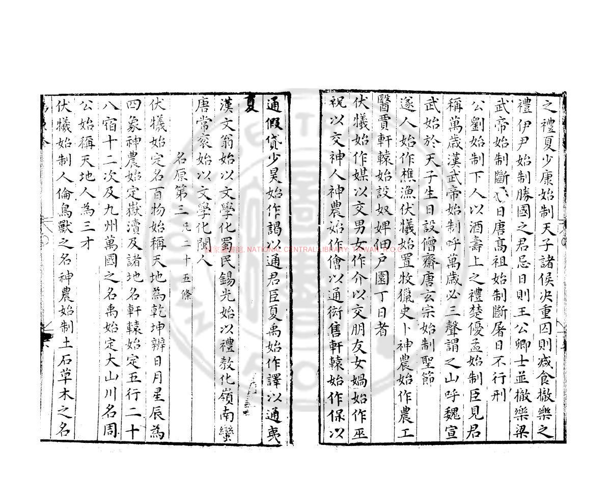 12799-物原_(明)羅頎撰_明萬曆31年(1603）錢塘胡氏刊本1