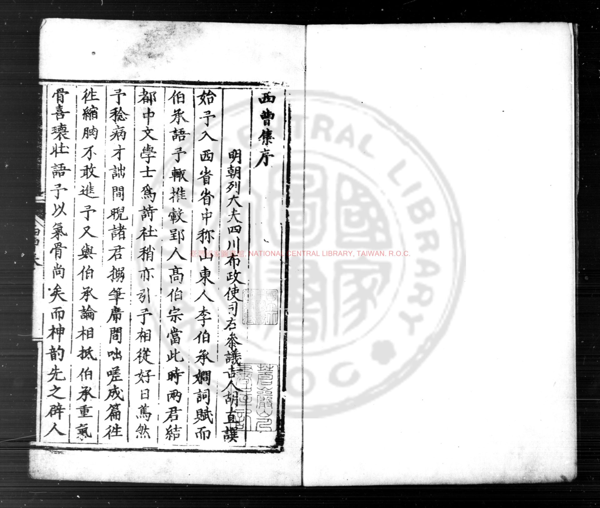 12822-西曹詩集_(明)高岱撰_明嘉靖末年(1552-1566)刊黑口本0