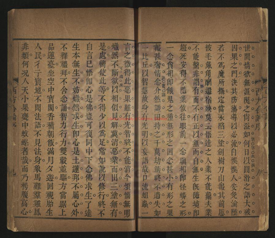 12835-西方合論_明（明）袁宏道撰_（清）釋智旭評點_清乾隆三十九年(1774)刻本1