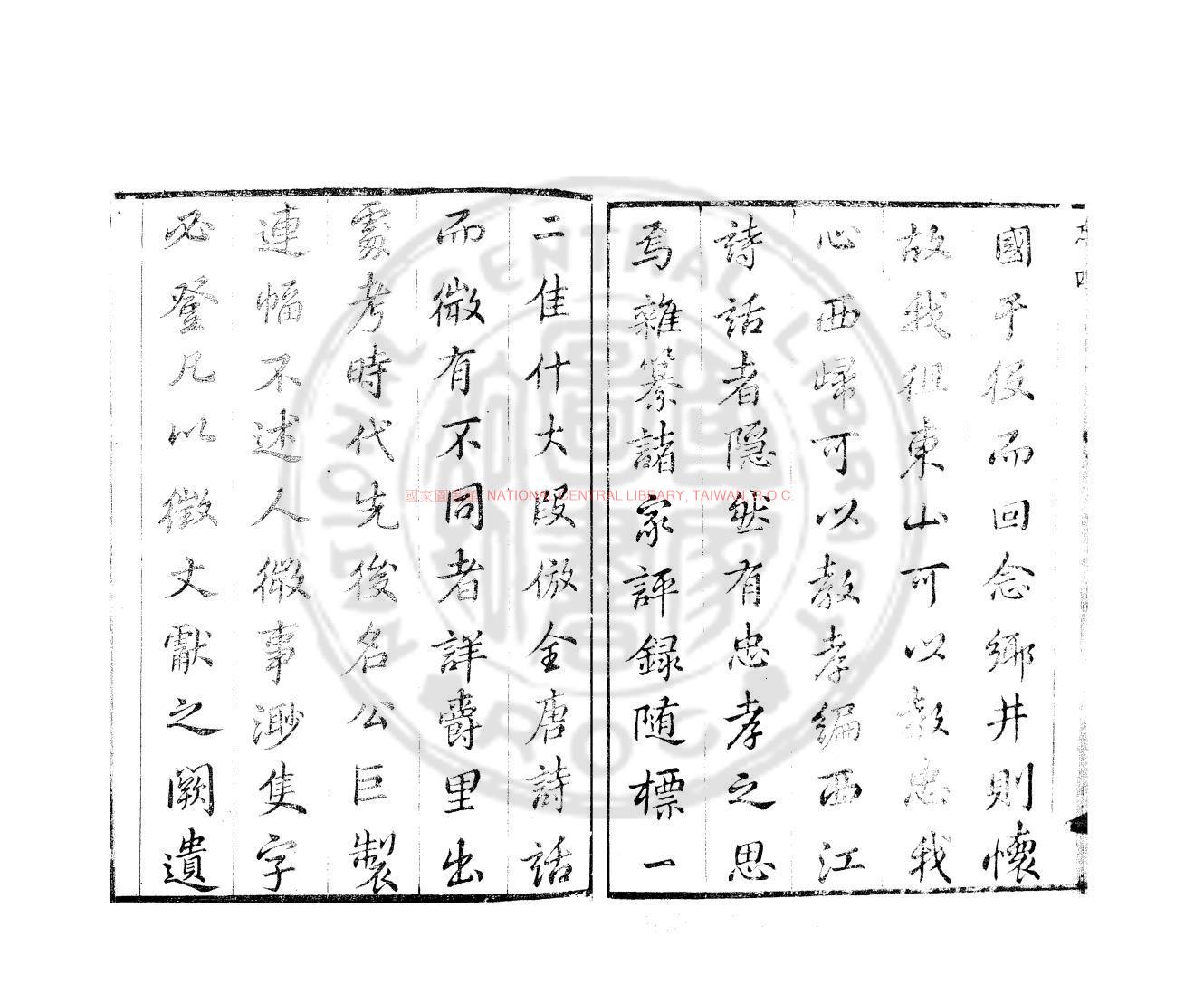 12858-西江詩話_(清)裘君弘編_清康熙42年(1703)香坡裘氏妙貫堂刊本1