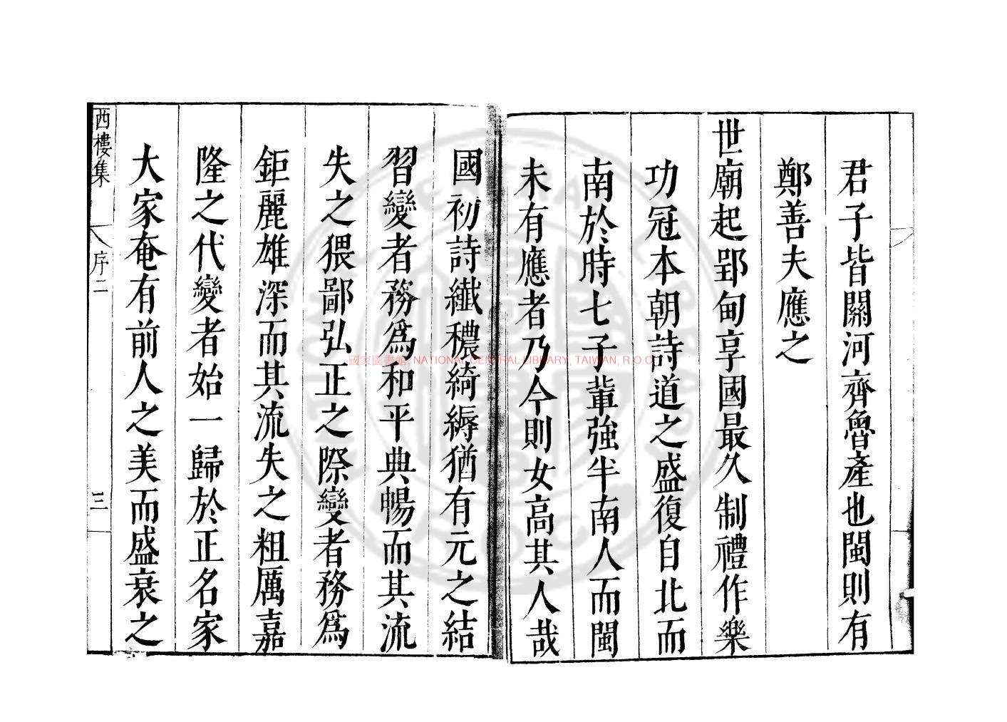 12873-西樓全集_(明)鄧原岳撰_明末(1567-1644)閩中鄧爾纉重刊本1