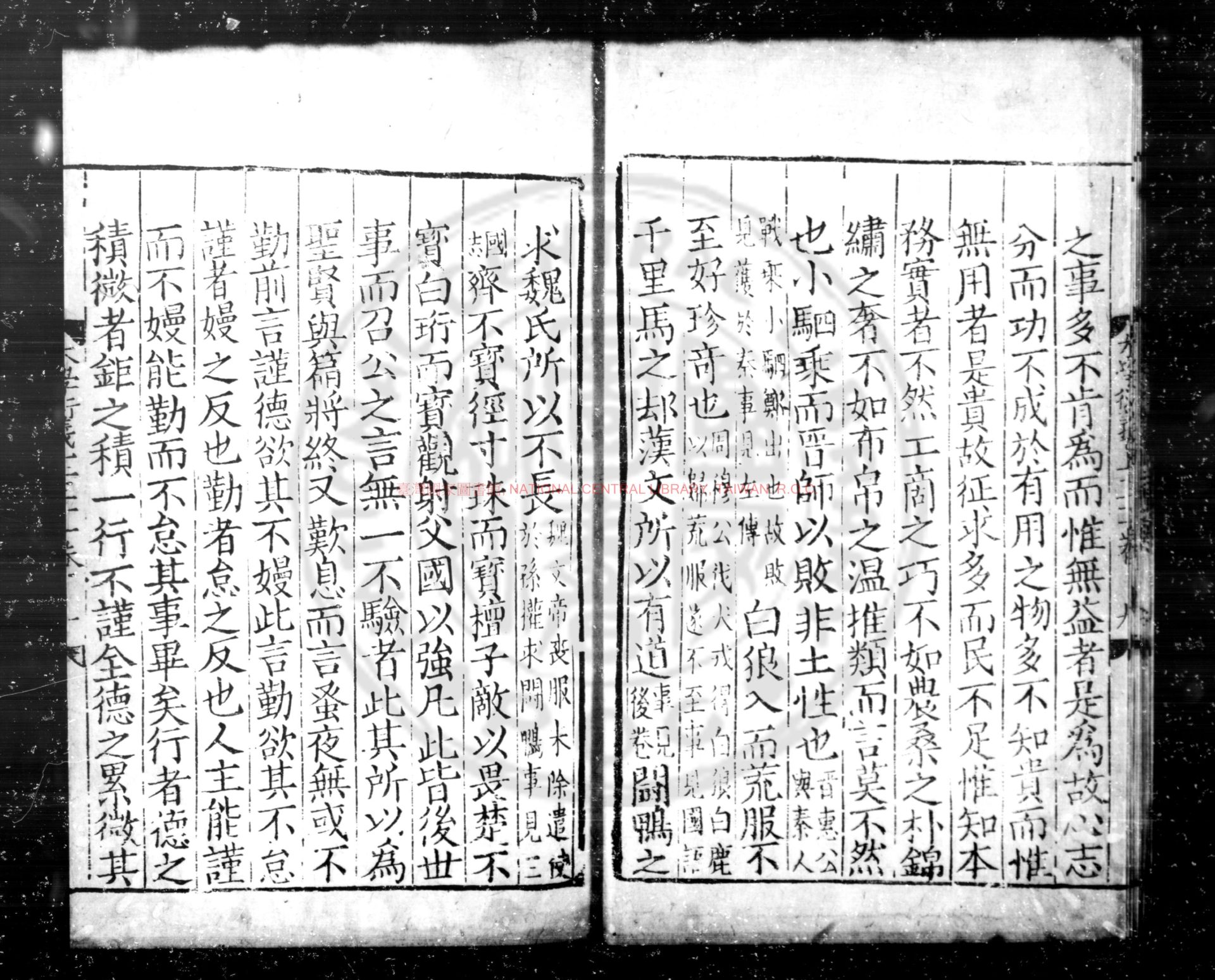 12888-西山讀書記_(宋)真德秀撰_南宋後期刊元明初遞修九行十七字本1