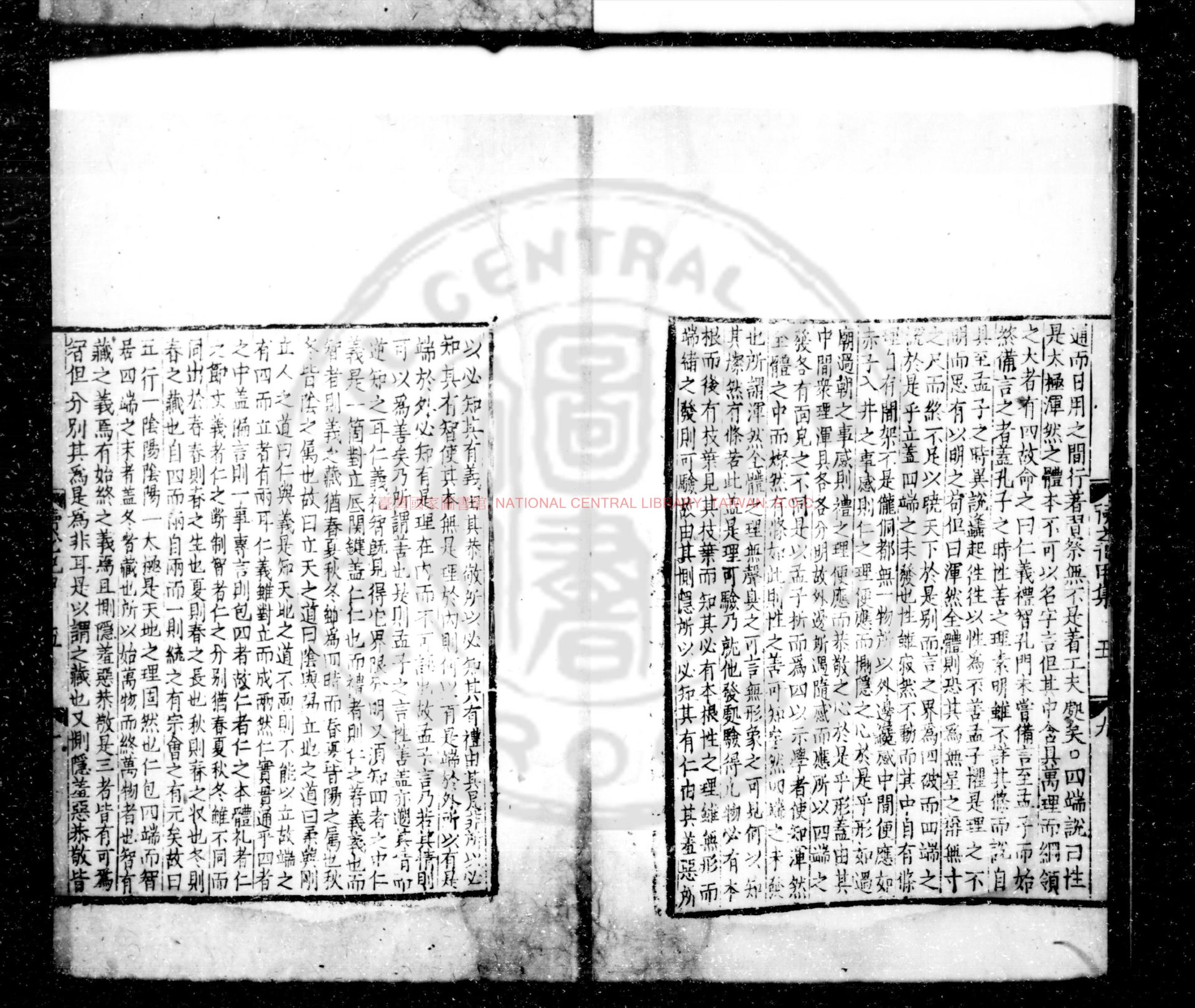 12894-西山先生真文忠公讀書記_(宋)真德秀撰_宋開慶元年(1259)湯漢等福州刊本元明修補本1