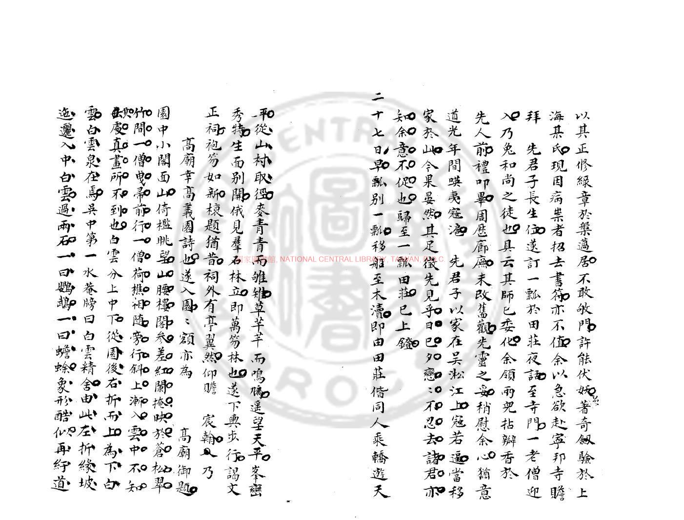 12902-西山遊記_(清)袁蘭升撰_清同治間(1862-1874)著者手定底稿本1