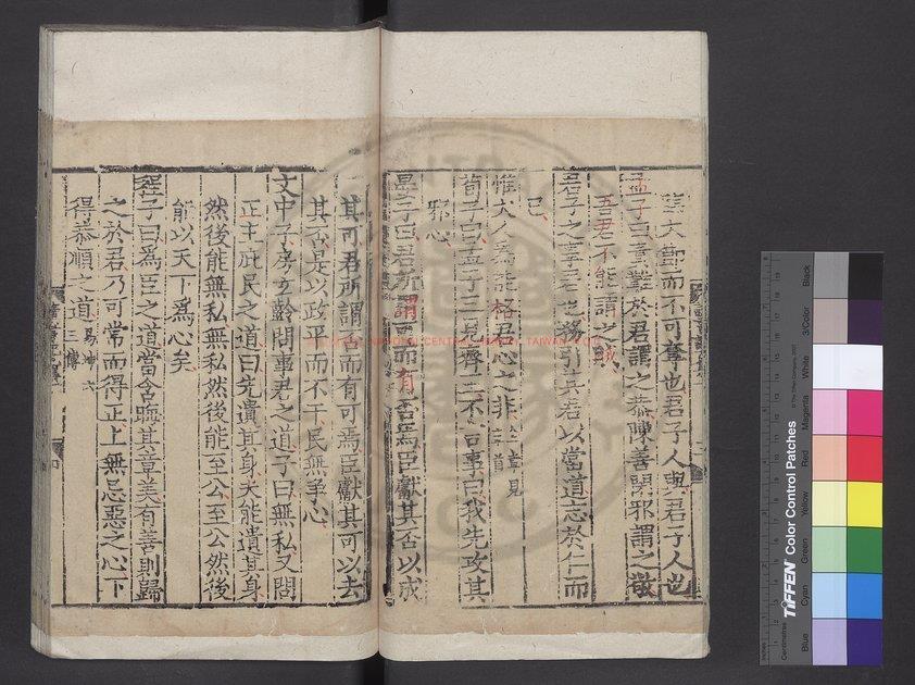 12903-西山真文忠公讀書記_(宋)真德秀撰_宋開慶元年(1259)湯漢等福州刊元代修補本1