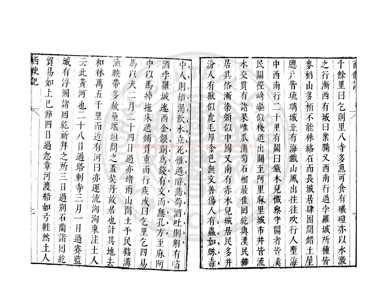 12910-西使記_(元)劉郁撰_明末刋本1