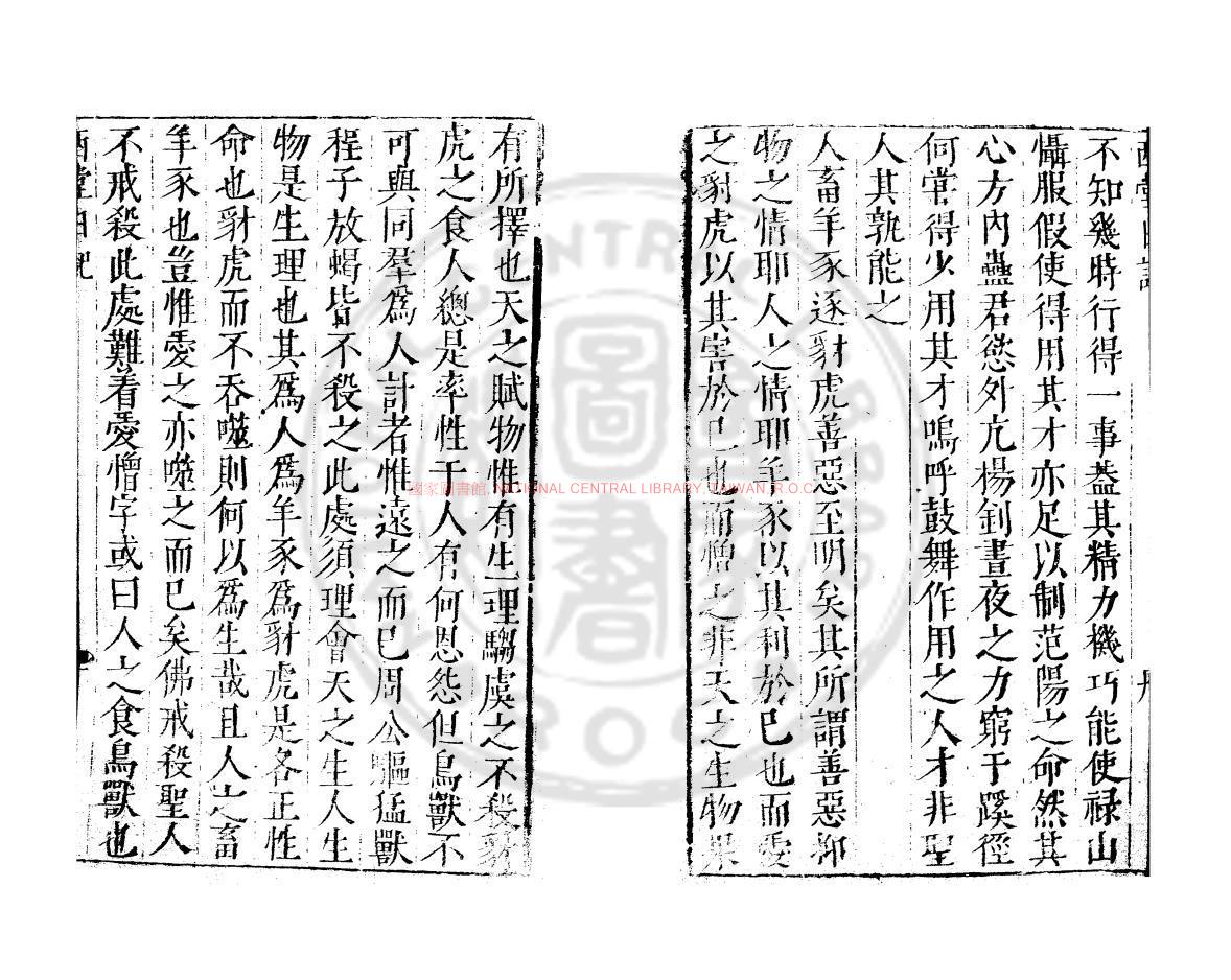 12914-西堂日記_(明)楊豫孫撰_明萬曆間(1573-1620)繡水沈氏尚白齋刊本1