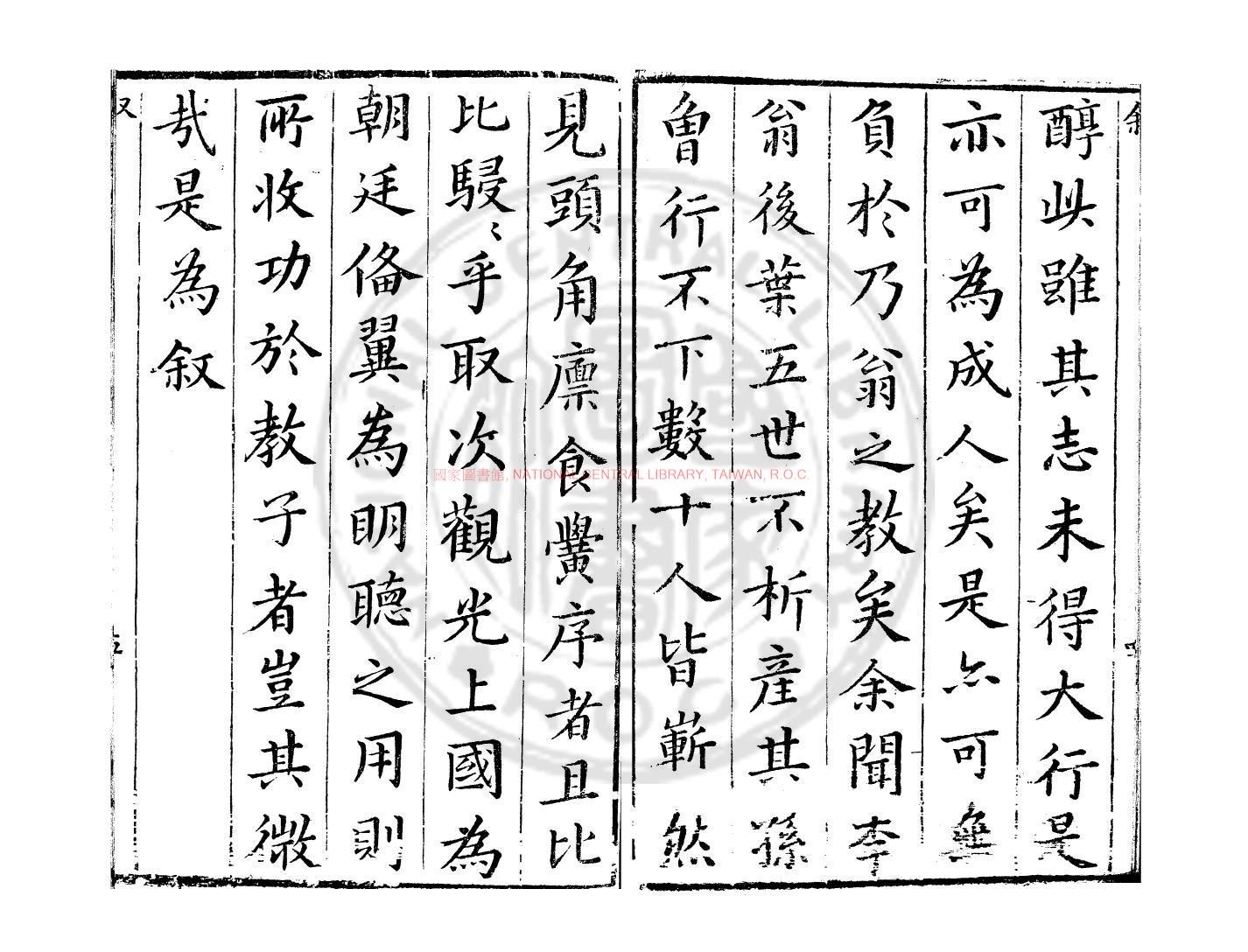 12919-西翁教子言_(明)李梓撰_明天啟五年(1625)原刊本1