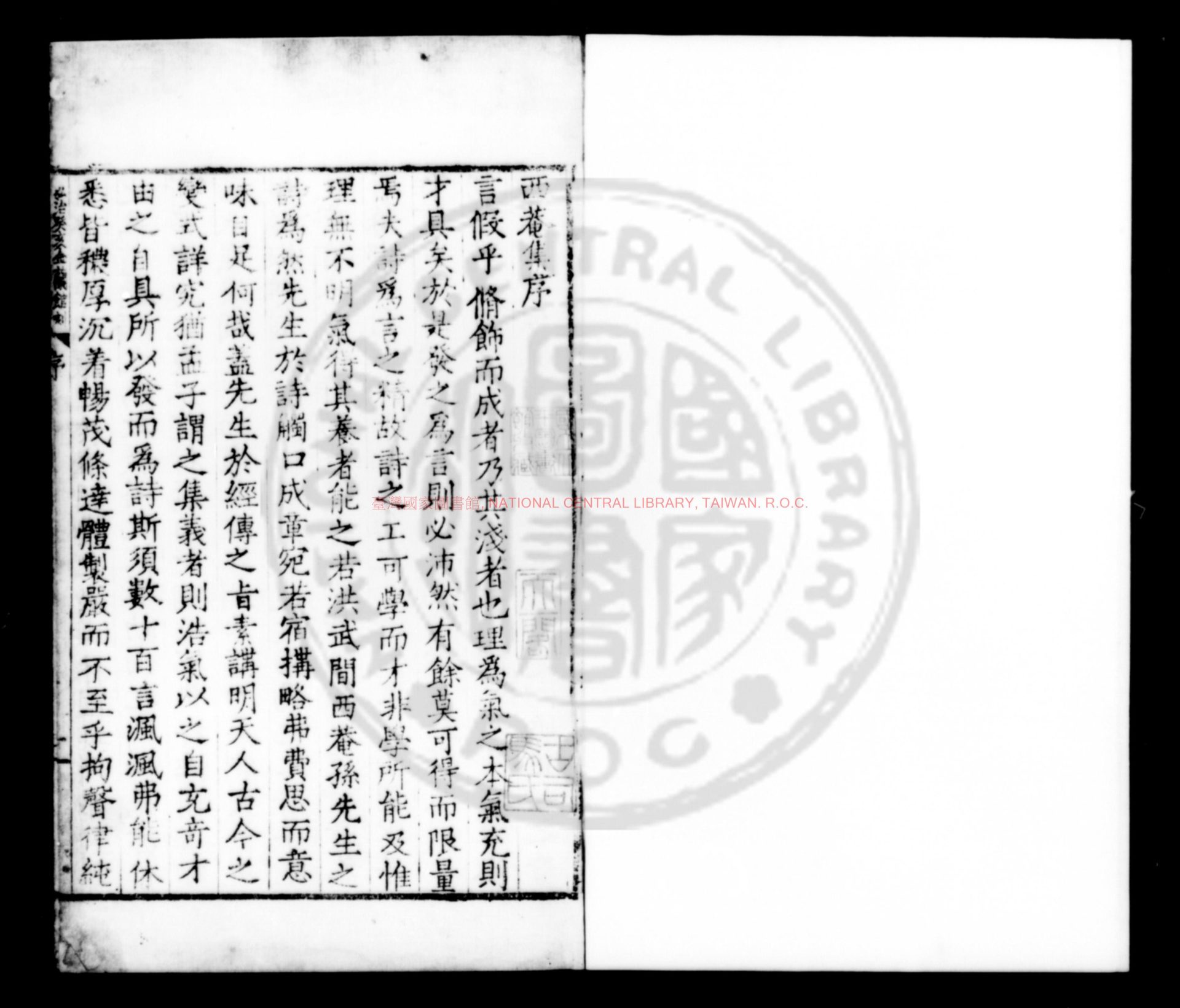 12935-西菴詩集_(明)孫蕡撰_明弘治癸亥(十六年_1503)金蘭館活字本0