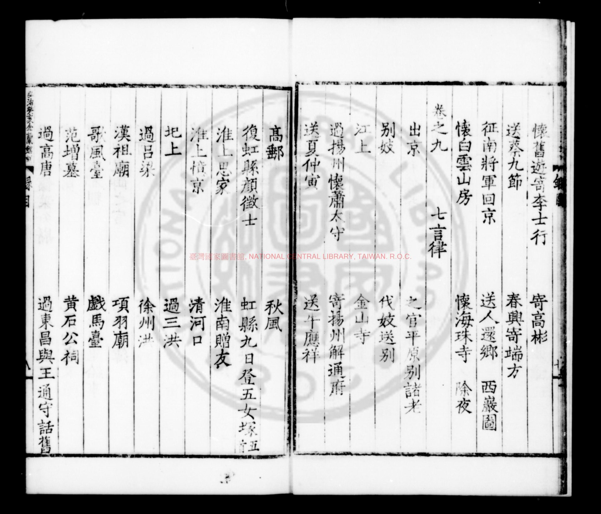 12935-西菴詩集_(明)孫蕡撰_明弘治癸亥(十六年_1503)金蘭館活字本1