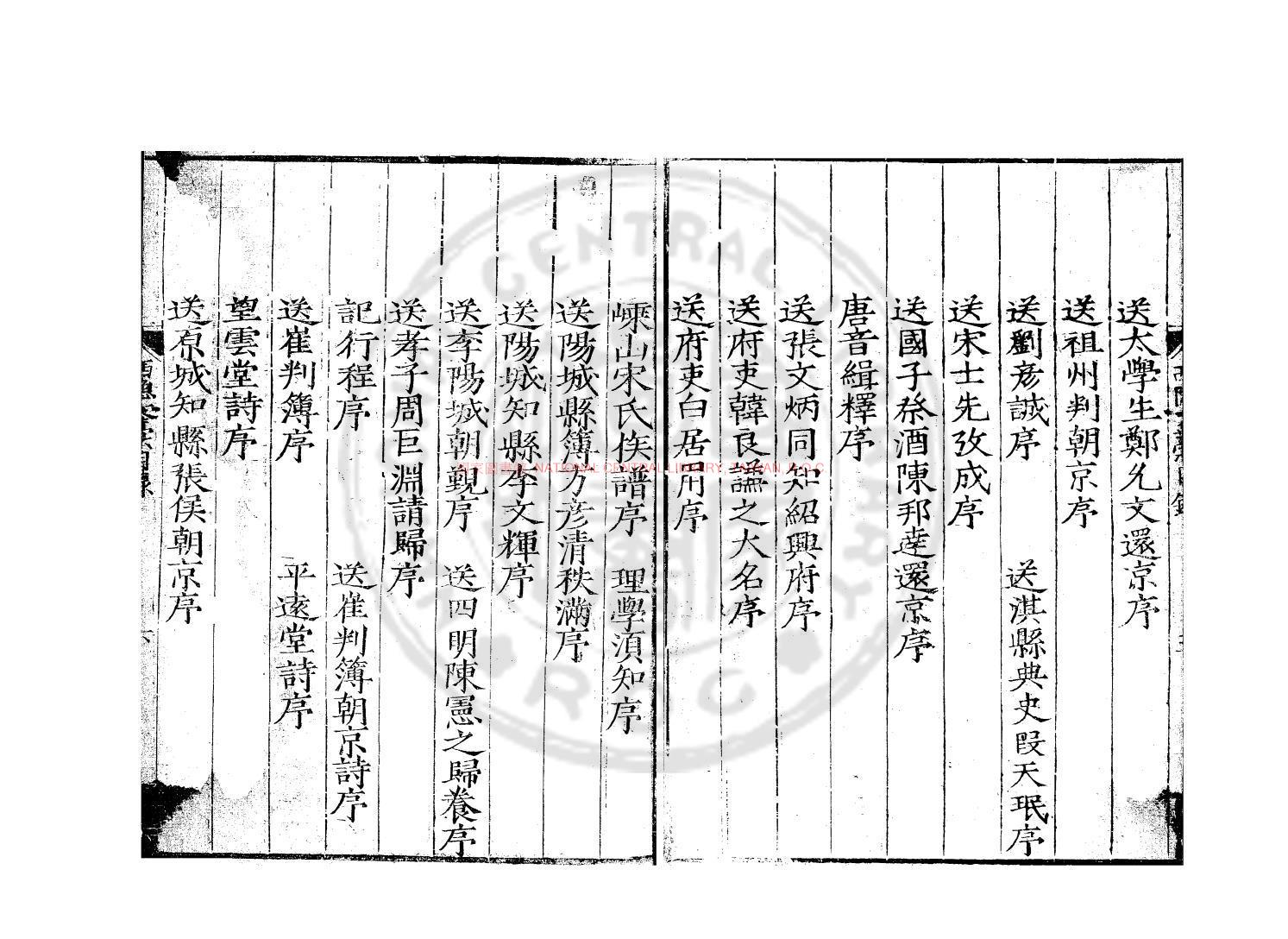 12938-西隱文稿_(明)宋訥撰_明萬曆戊寅(六年_1578)滑縣知事劉師魯校刊本1