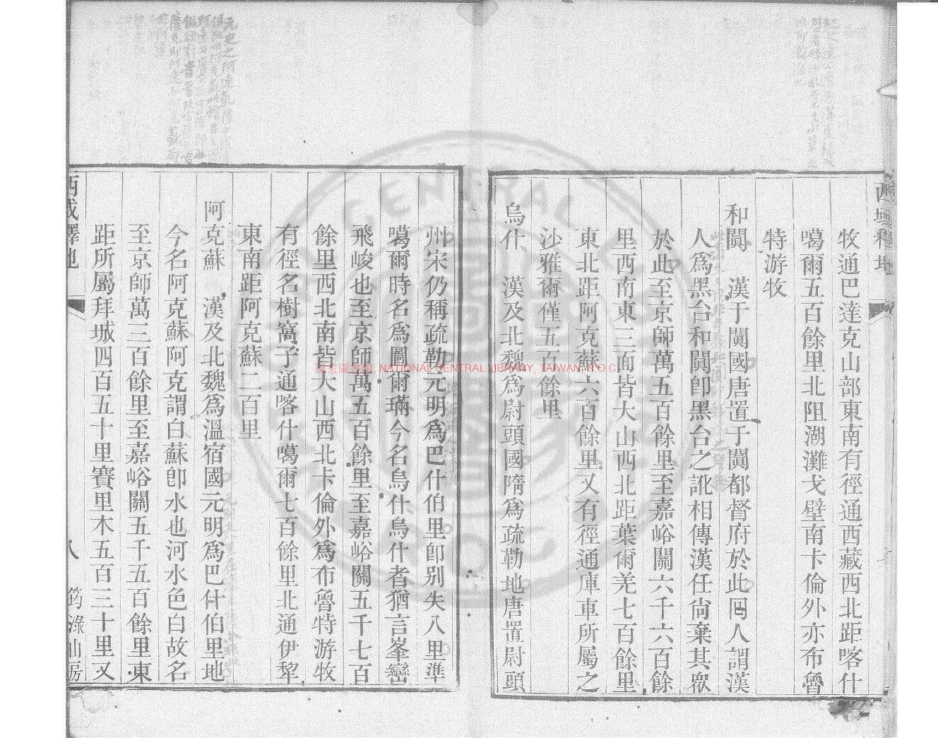 12948-西域釋地_(清)祁韻士撰_清道光十六年(1836)壽陽祁氏筠淥山房刊本1