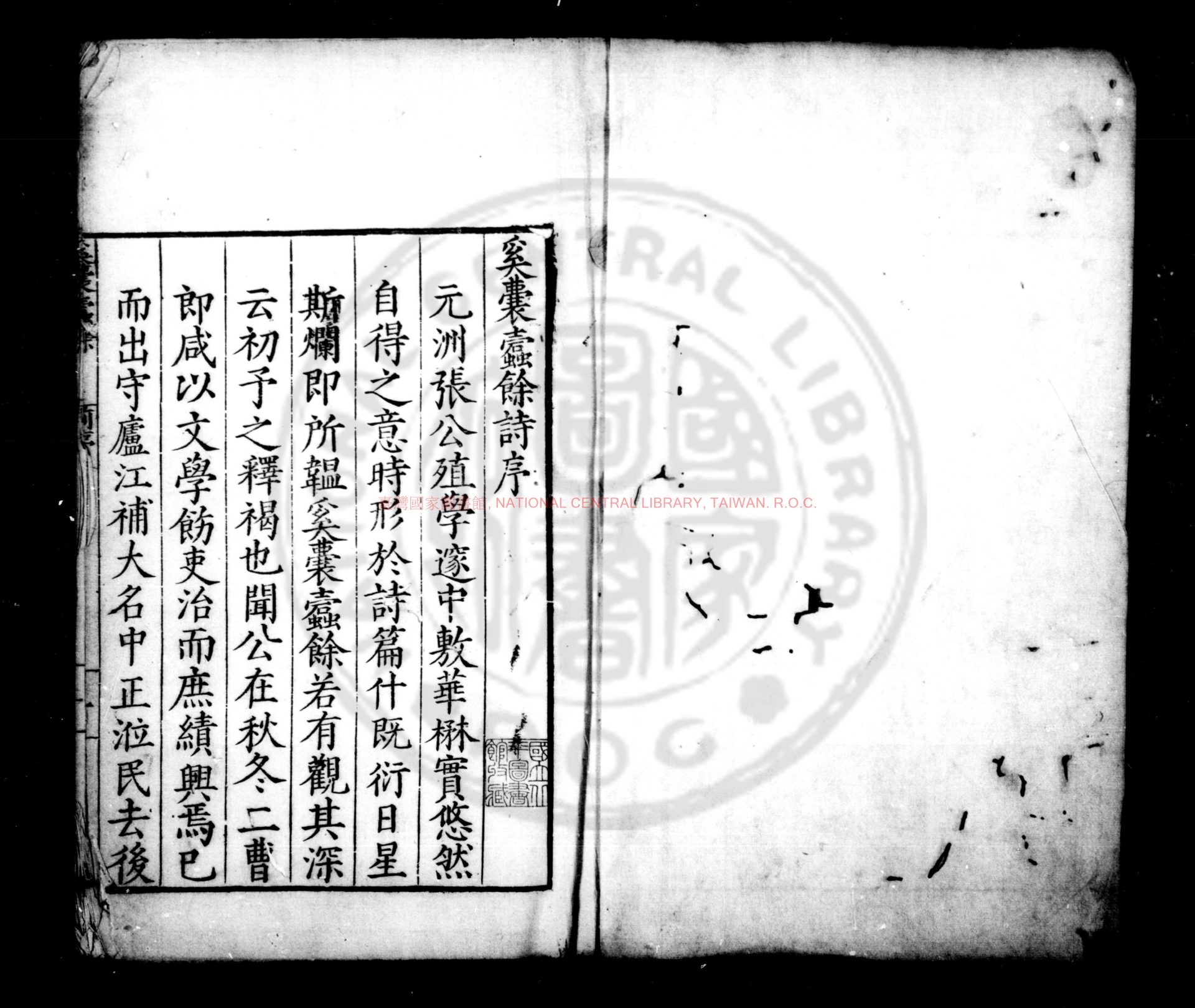 12978-奚囊蠹餘_(明)張瀚撰_明萬曆元年(1573)廬州知府吳道明刊本0