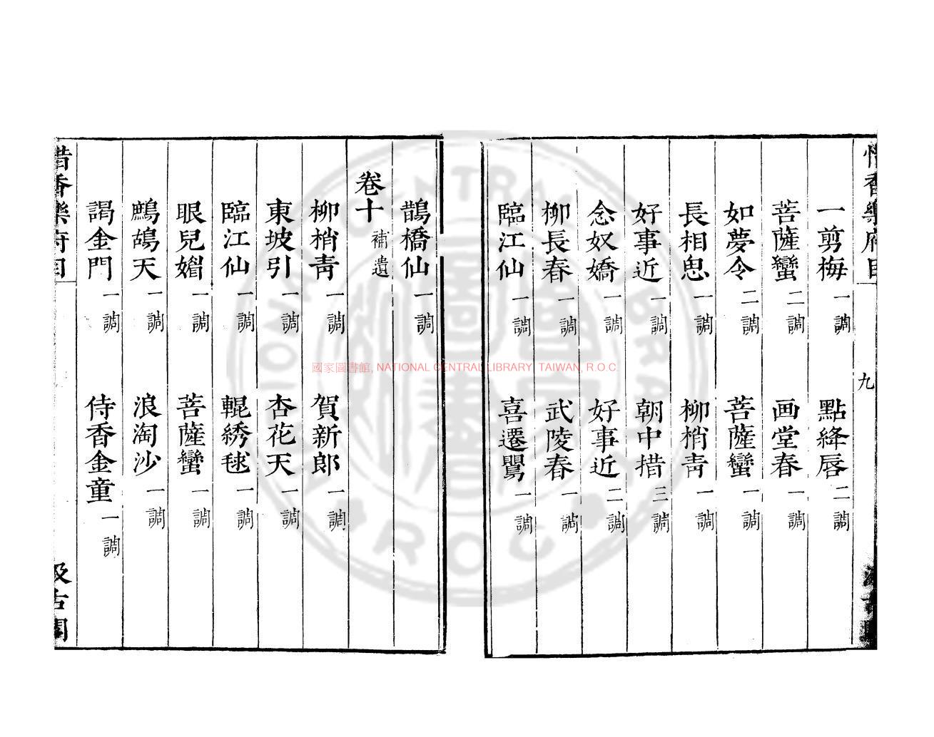 12985-惜香樂府_(宋)趙長卿撰_明末虞山毛氏汲古閣刊宋六十家詞本1