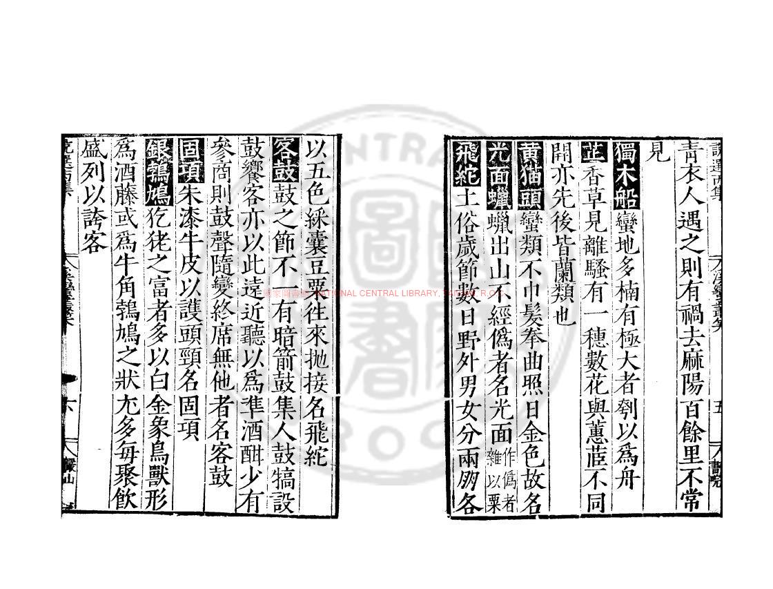 12989-溪蠻叢笑_(宋)朱輔撰_明嘉靖甲辰(23年_1544)雲間陸氏儼山書院刊本1