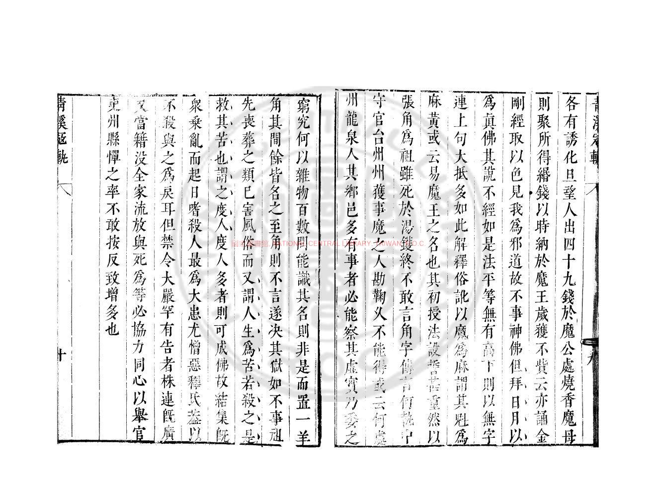 12990-溪蠻叢笑_(宋)朱輔撰_明萬曆間(1573-1620)金陵荊山書林刊本1