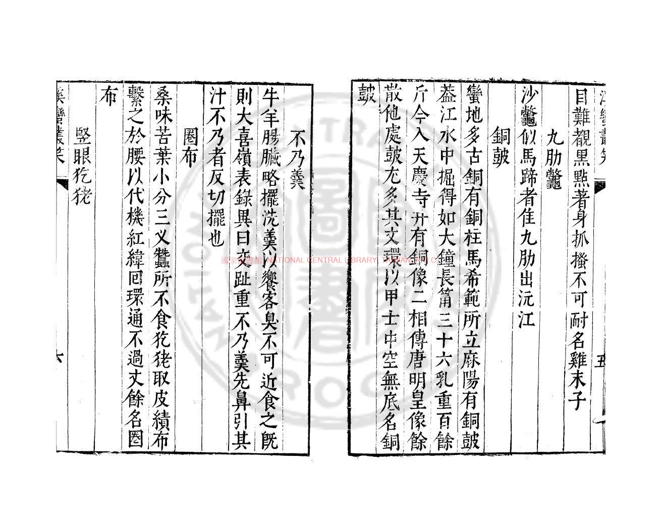 12991-溪蠻叢笑_(宋)朱輔撰_明萬曆31年(1603）錢塘胡氏刊本1