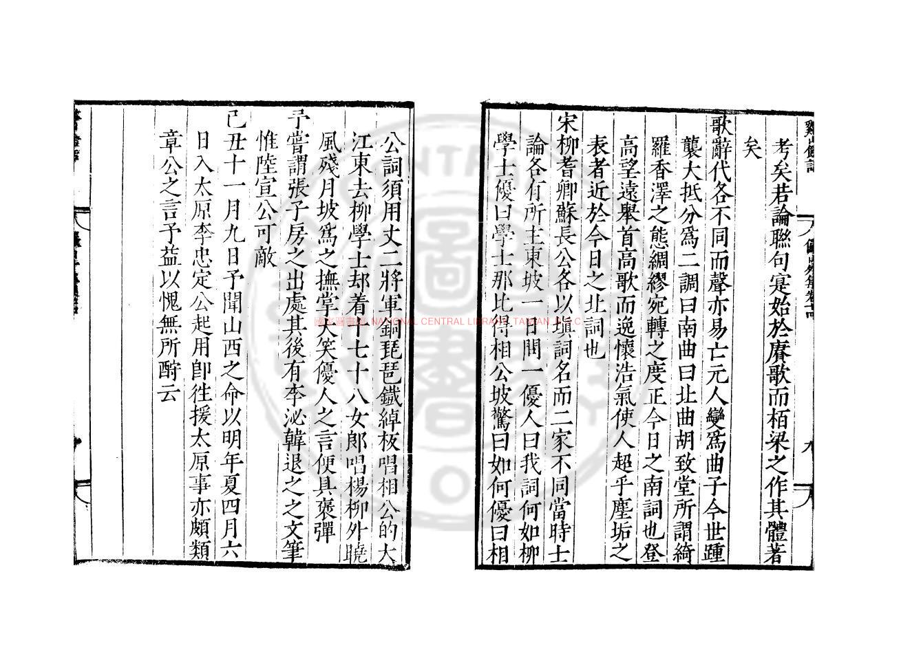 13000-谿山餘話_(明)陸深撰_明萬曆間(1573-1620)繡水沈氏尚白齋刊本1