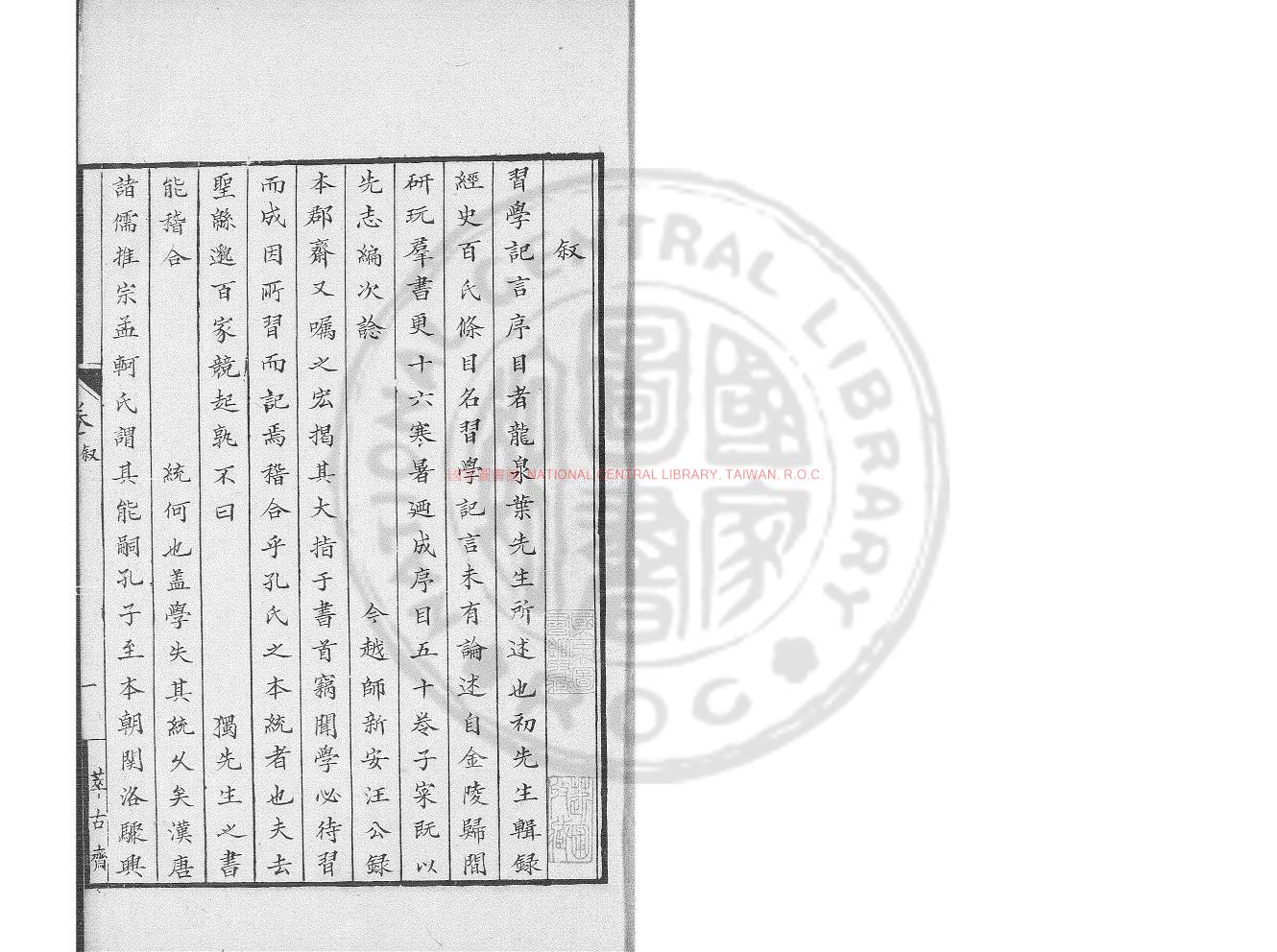 13008-習學記言序目_(宋)葉適撰_萃古齋鈔本0