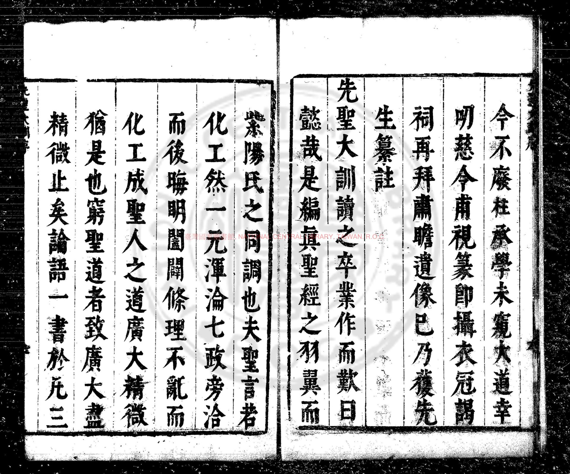 13049-先聖大訓_(宋)楊簡撰_明萬曆乙卯四十三年(1615)寧波知府張翼軫刊本1