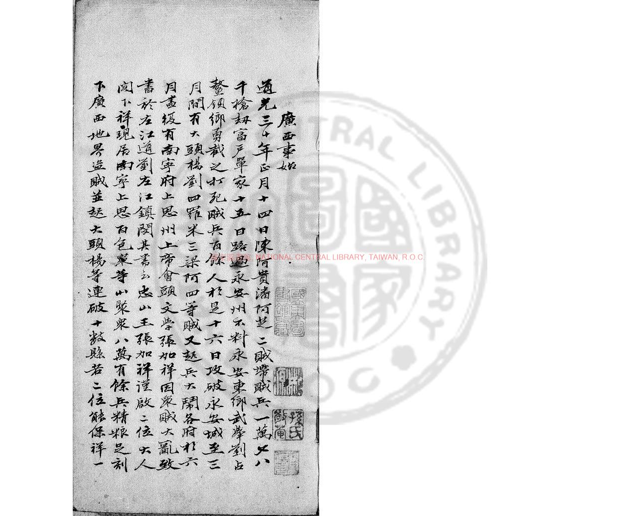 13063-咸同軍興瑣記_鈔本0