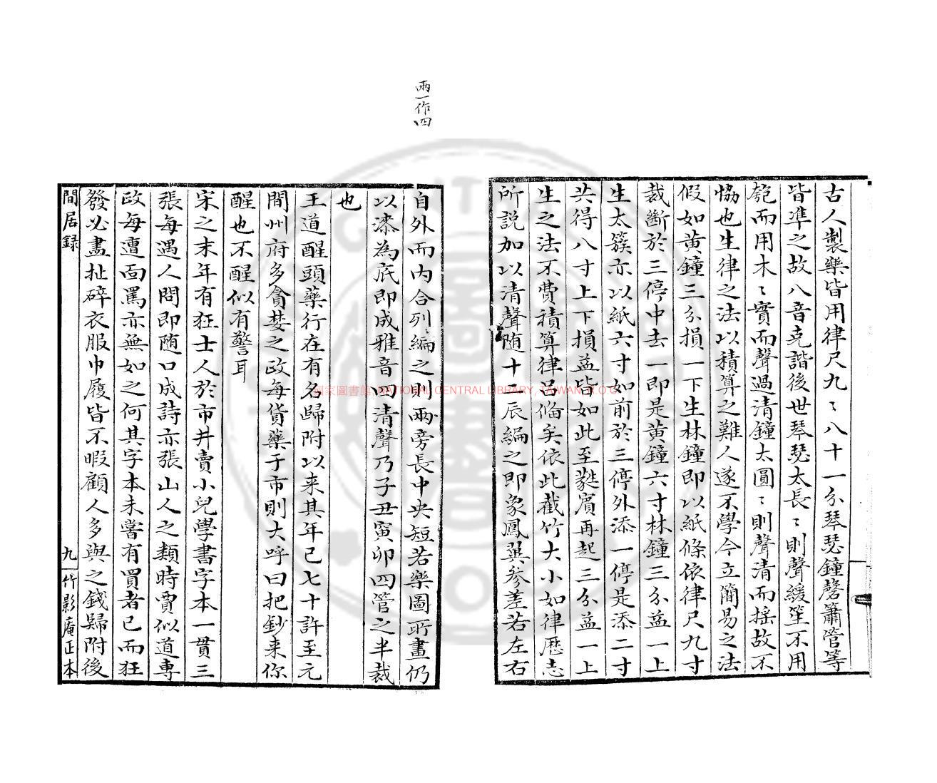 13075-閒居錄_(元)吾衍撰_清乾隆丁亥(三十二年_1767)杭郡趙氏竹影庵鈔本1