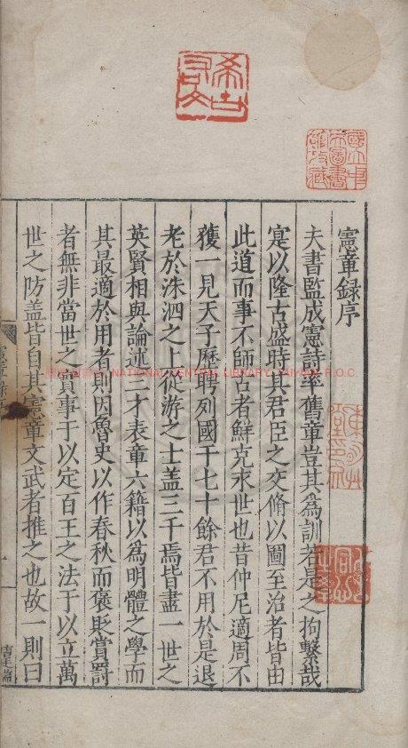 13091-憲章錄_(明)薛應旂撰_明萬曆二年(1574)平湖陸光宅刊本0