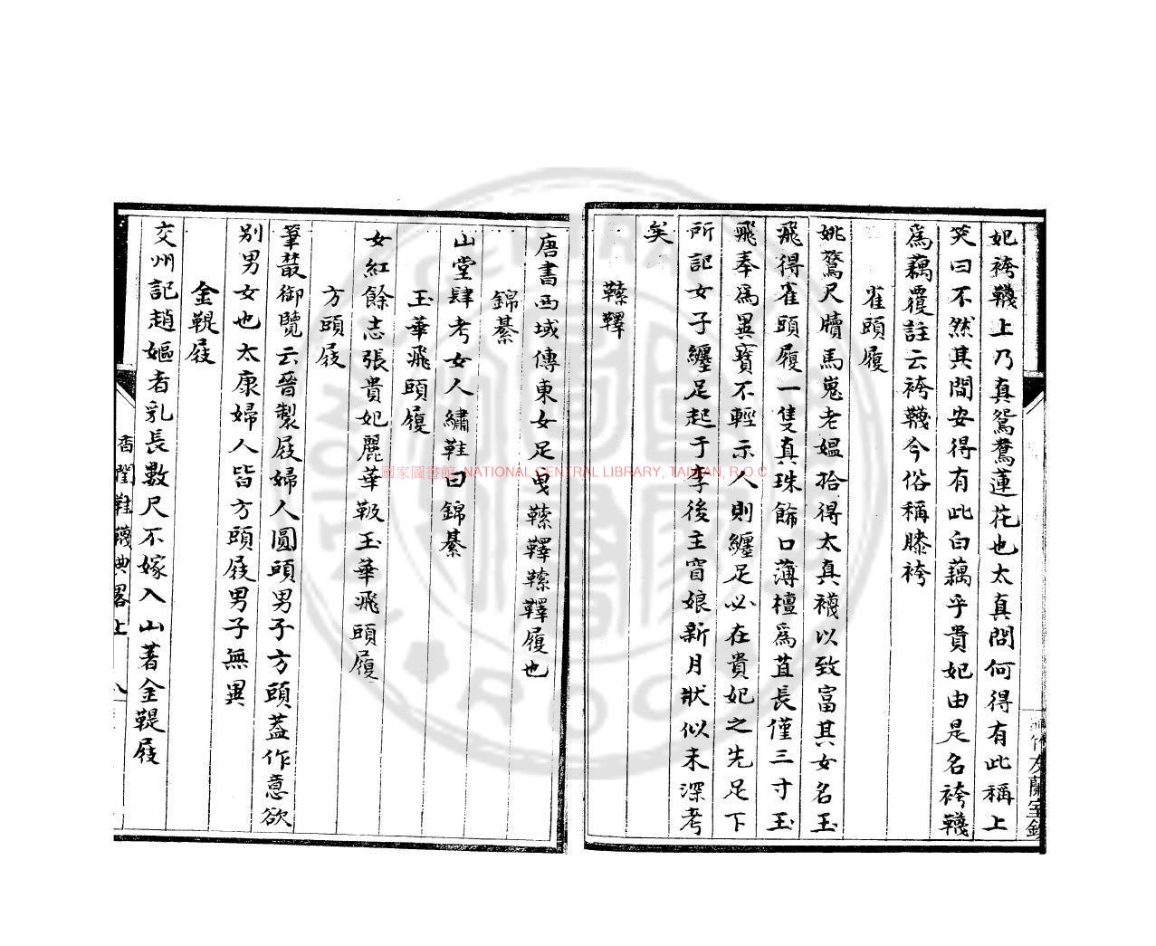 13105-香閨鞋襪典略_(清)蘇馥編_清光緒五年(1879)海寧鄒氏師竹友蘭室藍格清鈔底稿本1