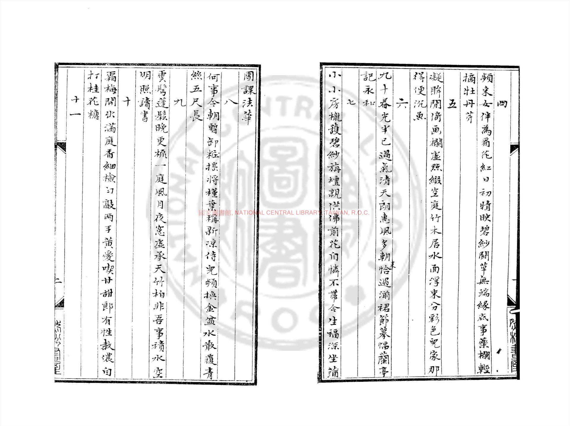 13107-香奩瑣事詩_(清)龐惠纕撰_清道光6年長洲顧氏清稿本1