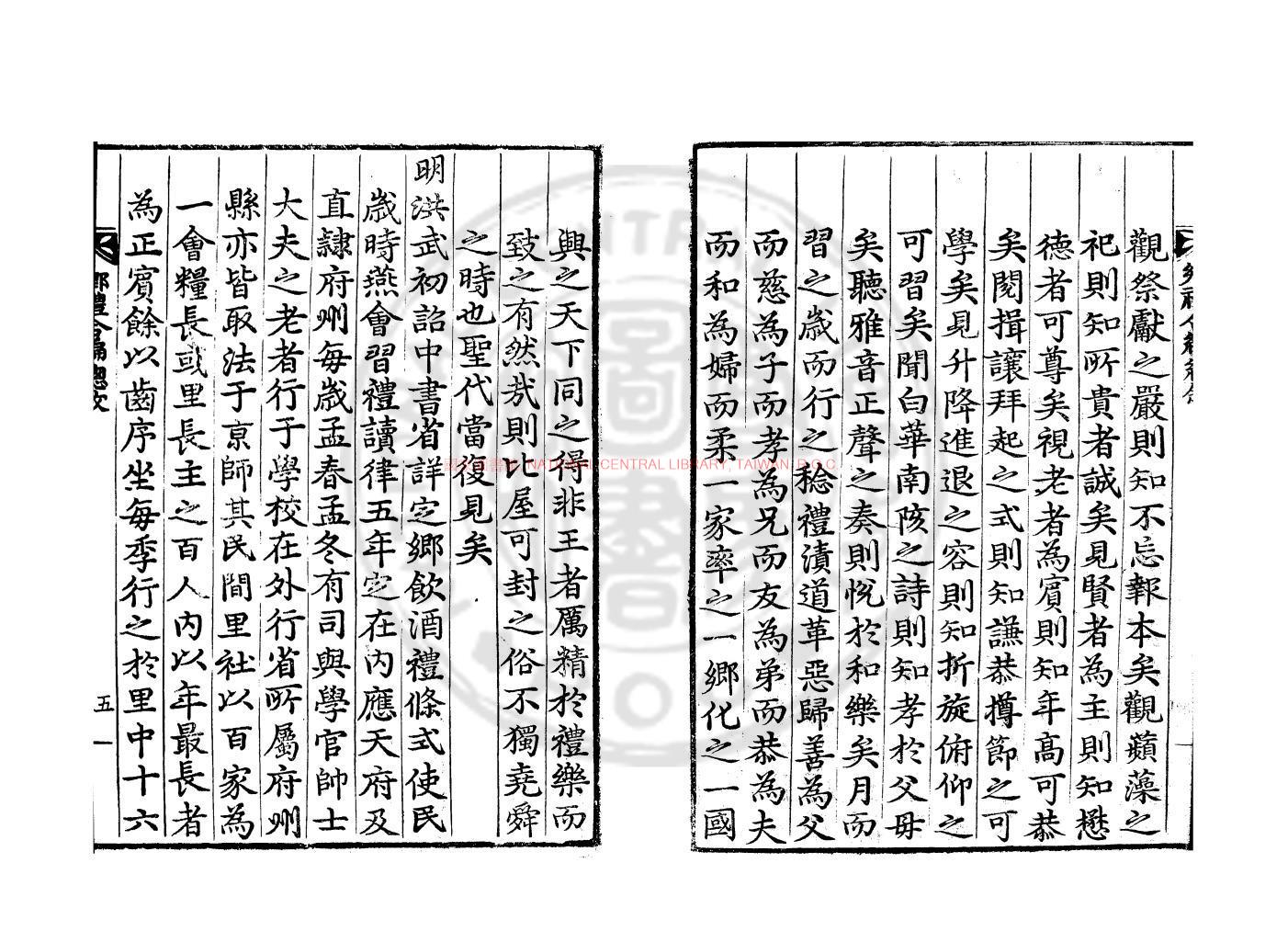 13124-鄉禮合編_李秉模編_清嘉慶丁巳(二年_1797)朝鮮內閣銅活字本1