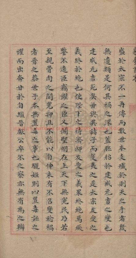 13148-象臺首末_(宋)胡夢昱撰_傳鈔四庫全書朱絲欄本1