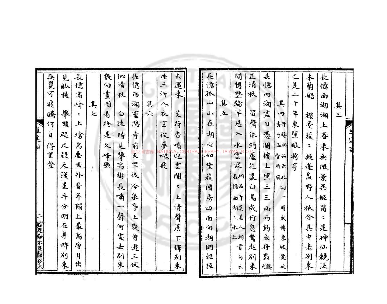 13154-逍遙詞_(宋)潘閬撰_清知足知不足館鈔本1