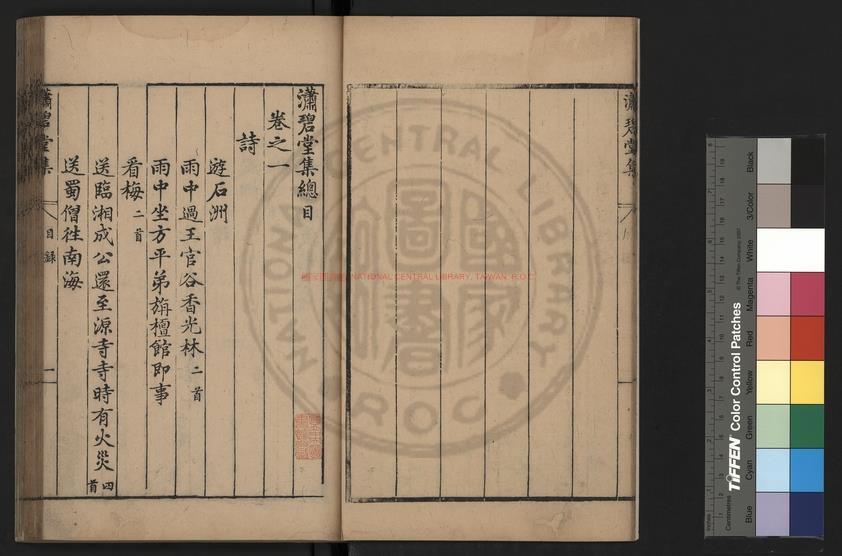 13161-瀟碧堂集_(明)袁宏道撰_明翻刻萬曆戊申(36年_1608)勾吳袁氏書種堂本1