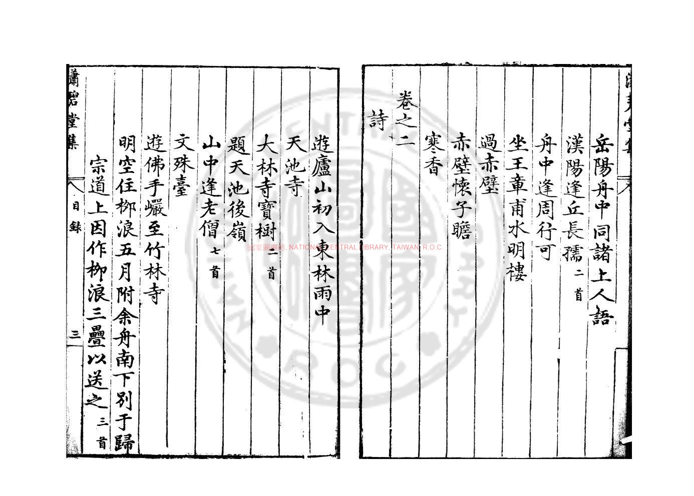 13162-瀟碧堂集_(明)袁宏道撰_明萬曆戊申(36年_1608)勾吳袁氏書種堂刊本1