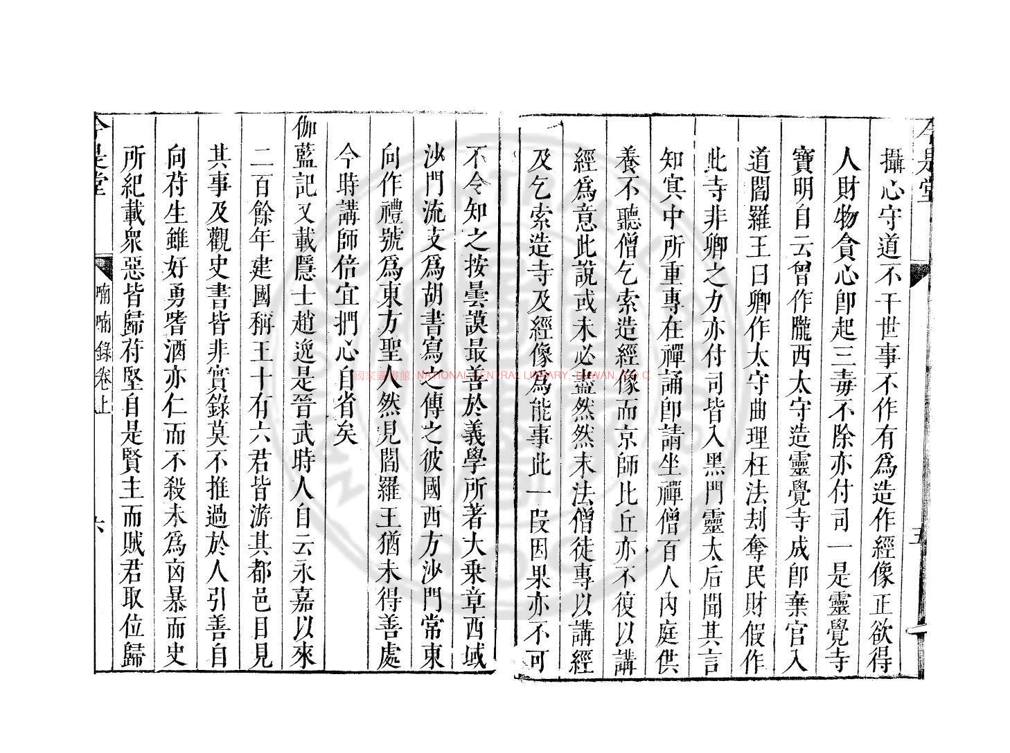 13165-小柴桑喃喃錄_(明)陶奭齡撰_明崇禎間(1628-1644)吳寧李為芝校刊本1