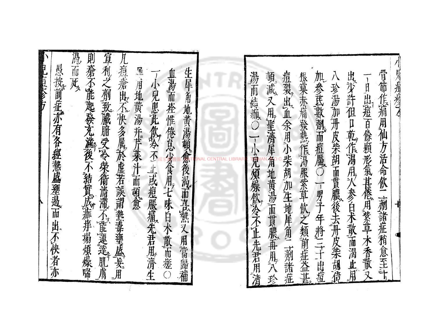 13173-小兒痘疹方_(宋)陳文中撰_日本承應3年(1654)刊本1