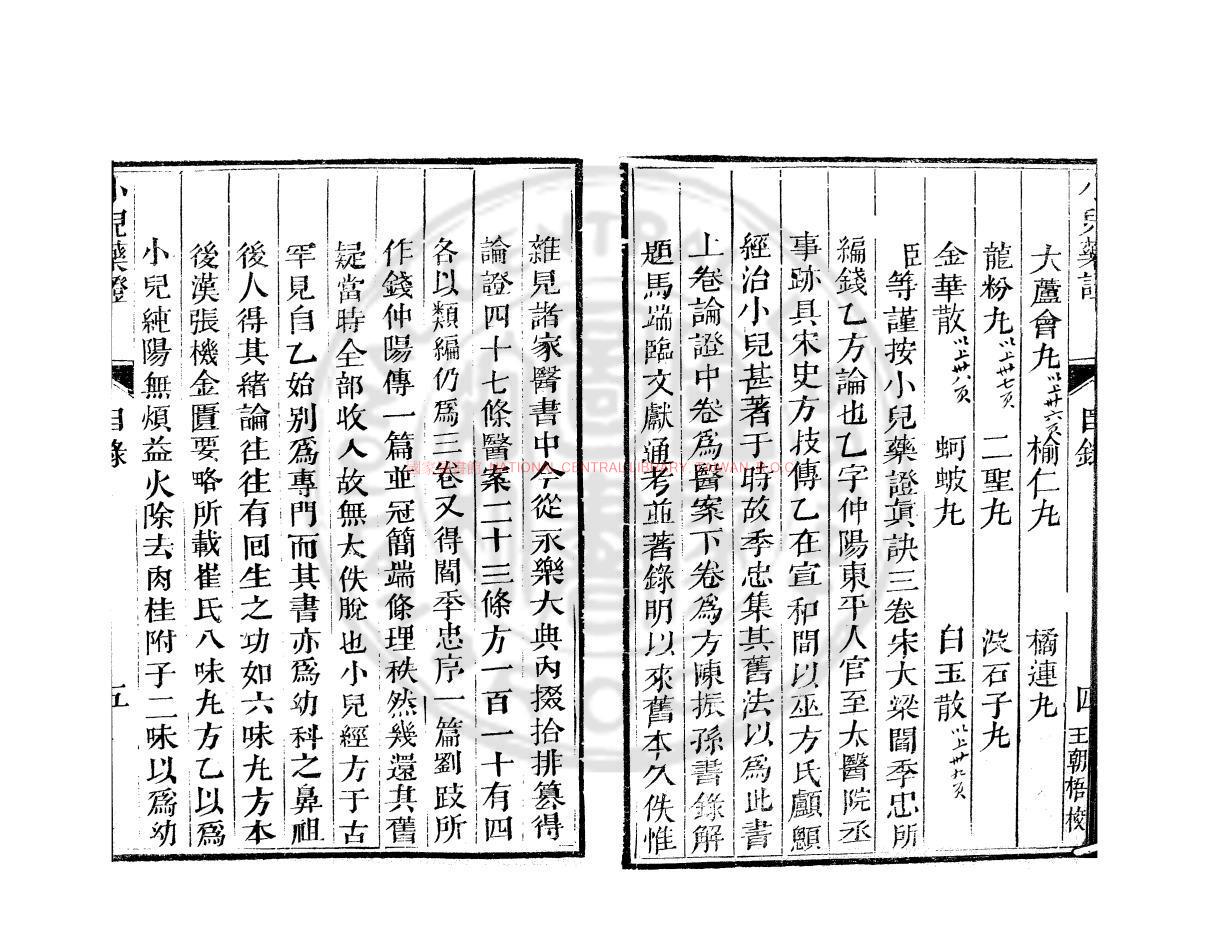 13179-小兒藥證直訣_(宋)錢乙撰_清福建翻刻武英殿聚珍版叢書本1