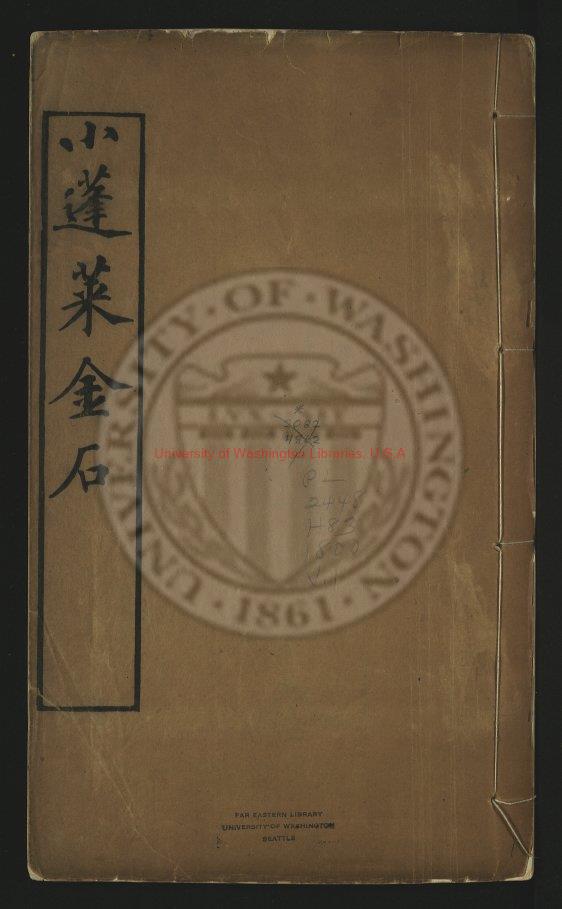 13193-小蓬萊閣金石文字_(清)黃易撰_清嘉慶5年(1800刻本0