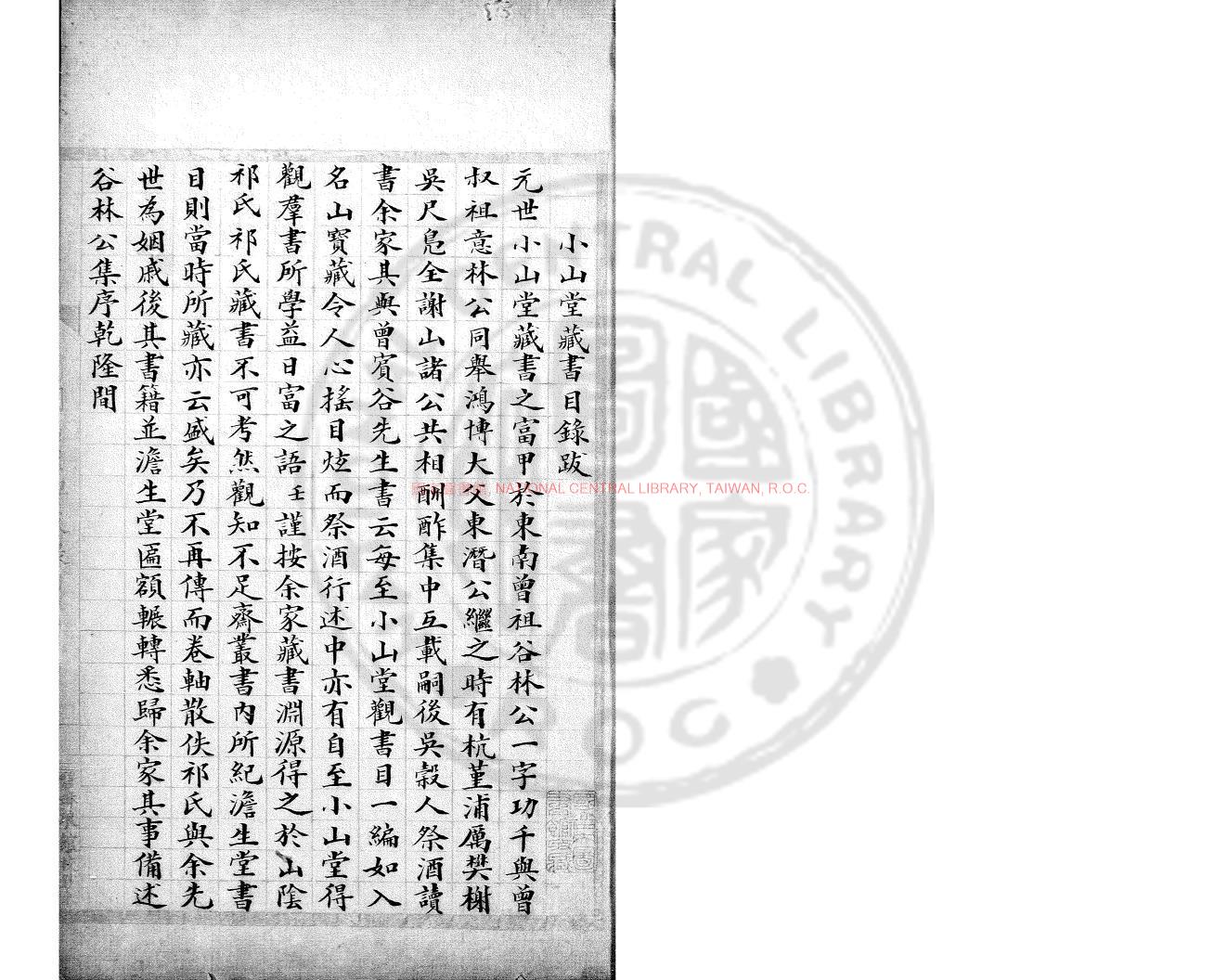 13201-小山堂藏書目錄_(清)趙應壬編_清光緒間(1875-1908)巴陵方氏碧琳瑯館綠格精鈔本0