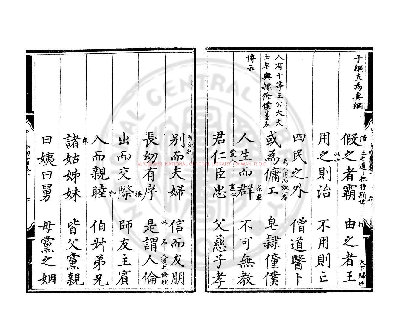 13203-小四書_(明)朱升編注_明嘉靖元年(1522)司禮監重刊本1