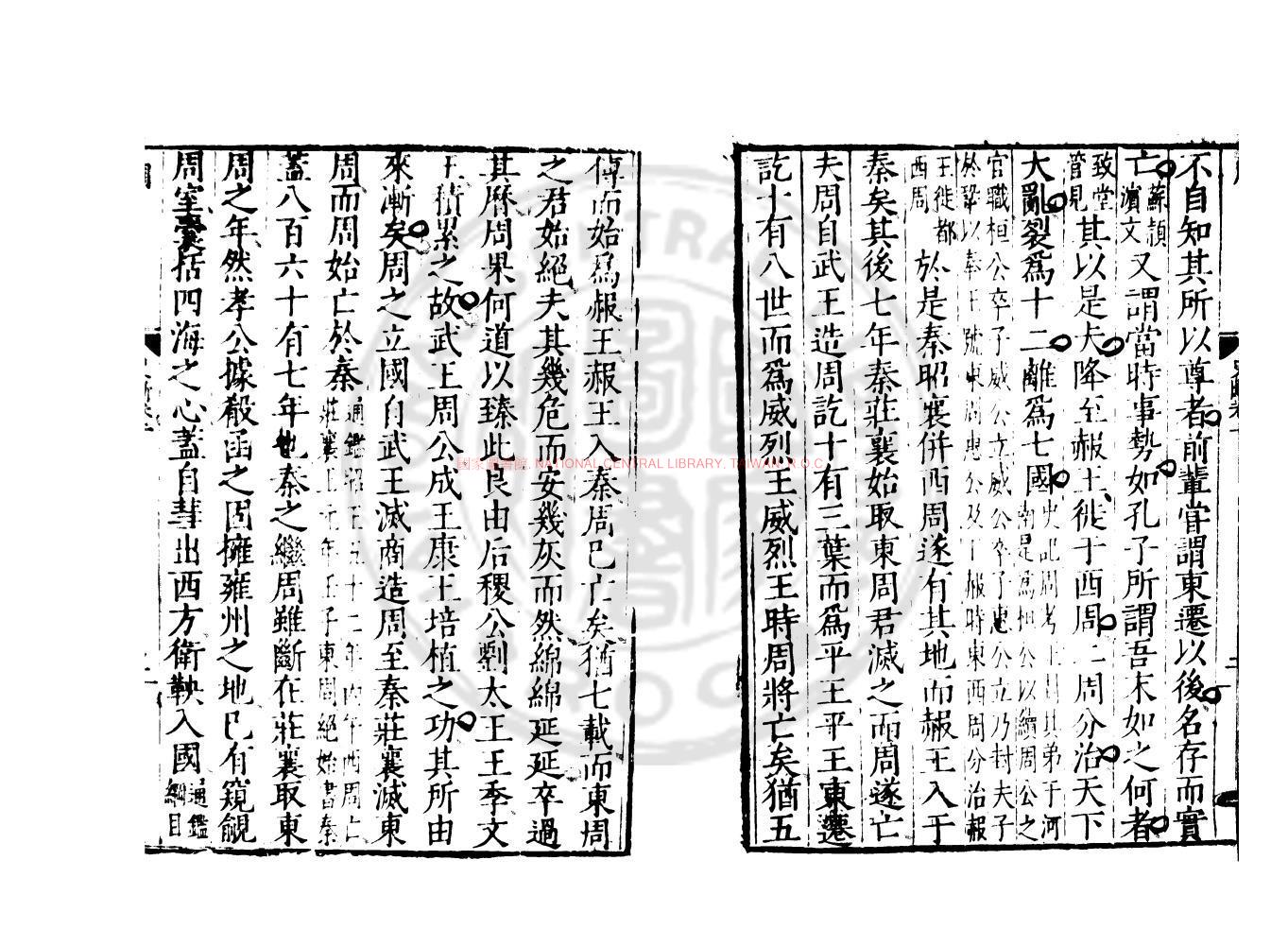 13212-小學史斷_(宋)南宮靖一撰_明嘉靖二十六年(1547)嘉興知府趙瀛刊本1