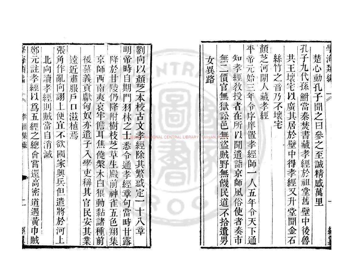 13240-孝經集靈_(明)虞淳熙撰_明萬曆間仁和朱氏刊本1