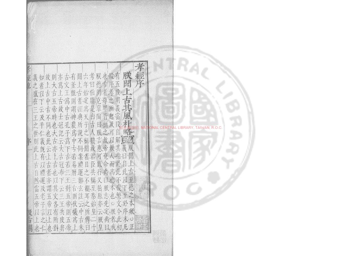 13250-孝經註疏_唐玄宗註_明崇禎二年(1629)海虞毛氏汲古閣刊十三經註疏本0