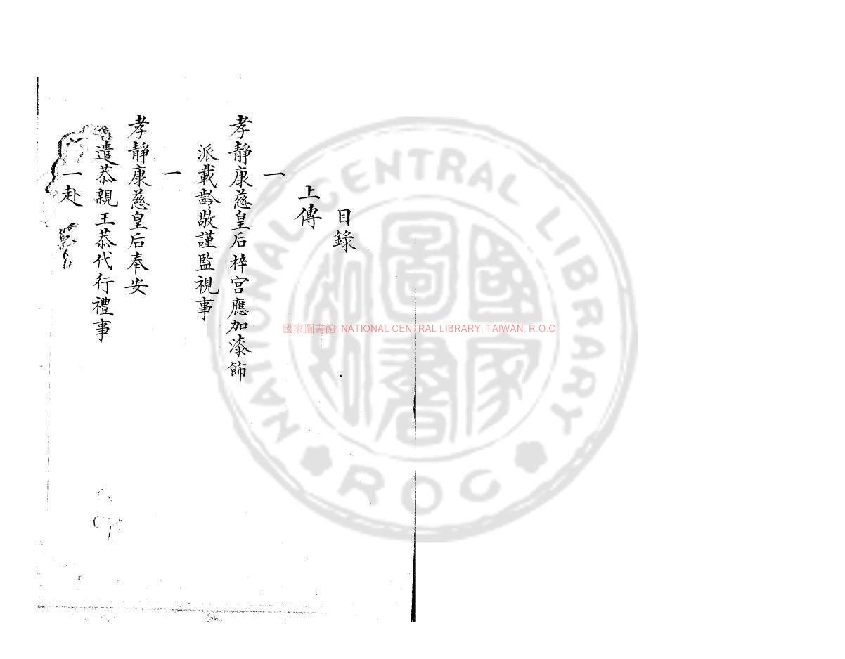 13251-孝靜康慈太皇后大事檔_清咸豐間(1851-1861)朱格鈔本0