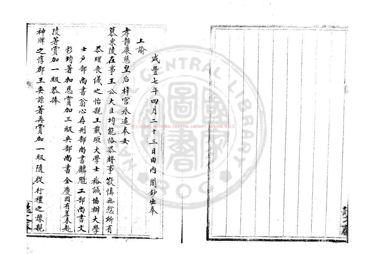 13251-孝靜康慈太皇后大事檔_清咸豐間(1851-1861)朱格鈔本1