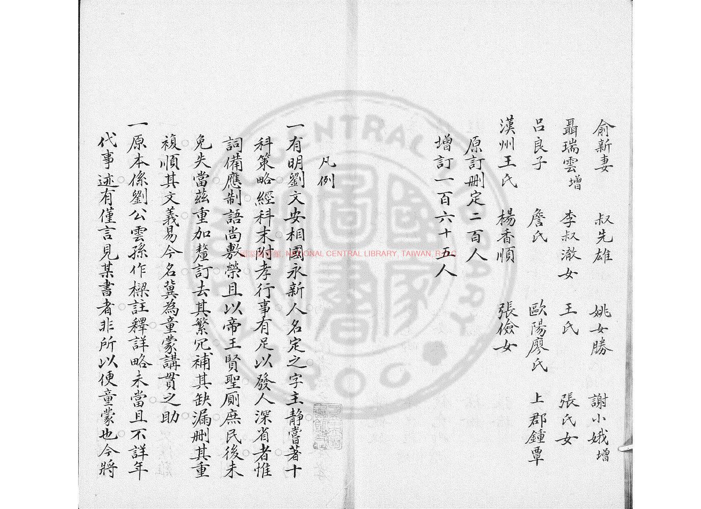 13253-孝略啟蒙_(清)周達權撰_清光緒間(1875-1908)著者手定底稿本1