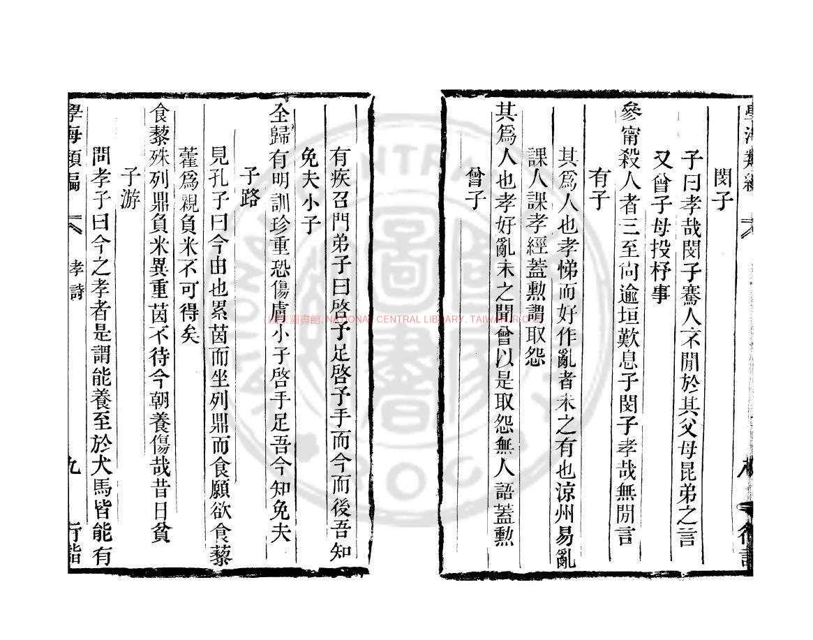 13255-孝詩_(宋)林同撰_清道光辛卯(11年)六安晁氏活字印本1